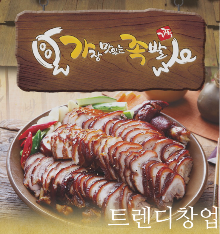 가장맛있는족발대구 이미지