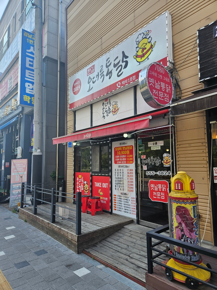 오대륙통닭 이미지
