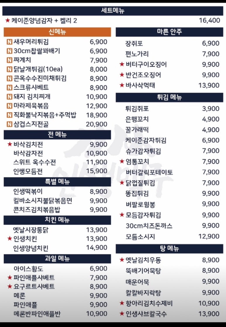 인쌩맥주동해북삼점 이미지