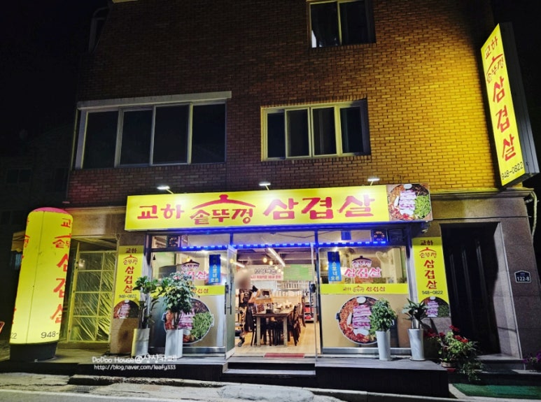 교하솥뚜껑삼겹살 이미지