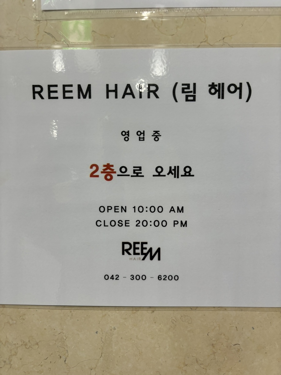 HAIR.림 이미지