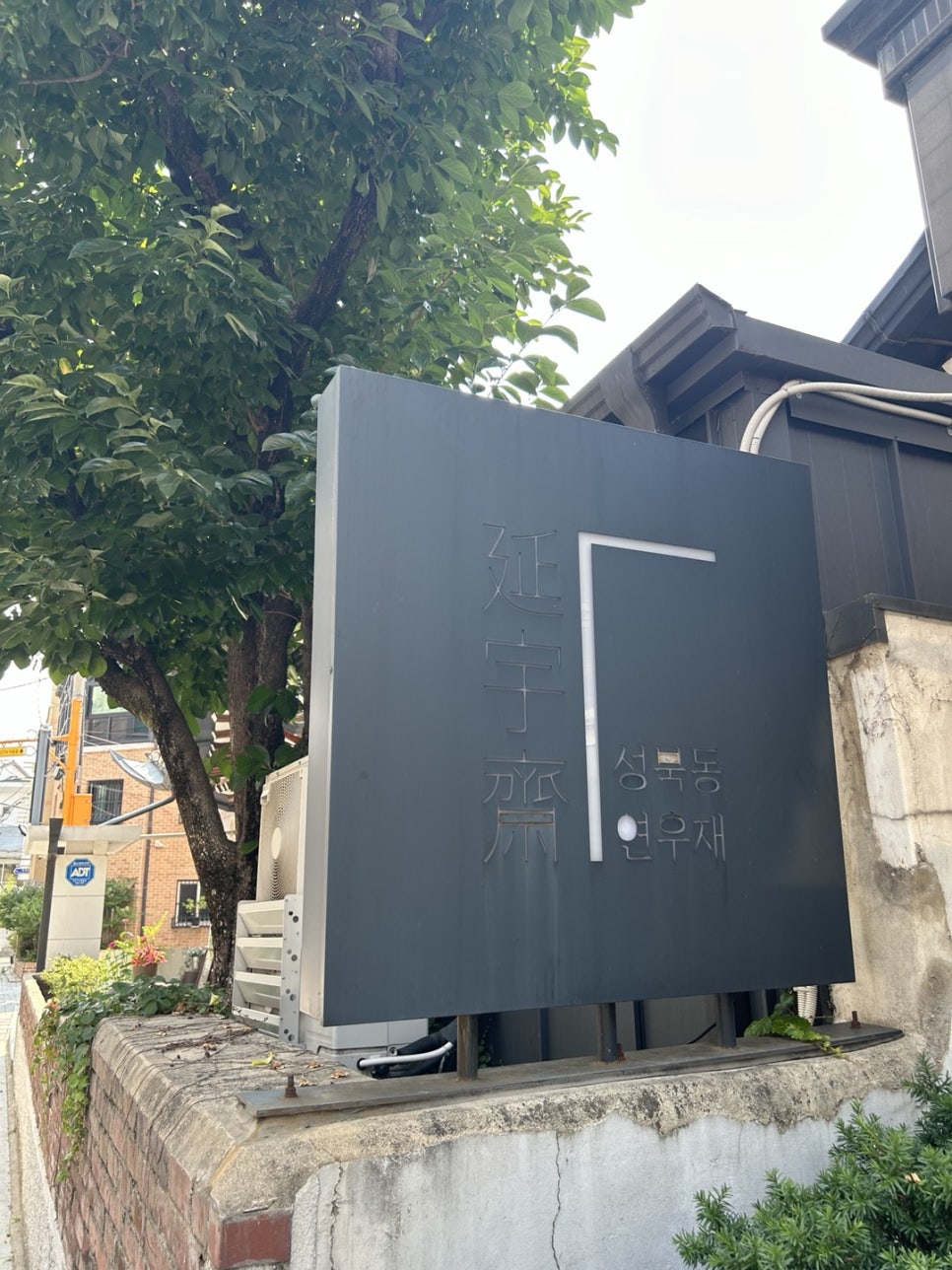 성북동연우재 이미지
