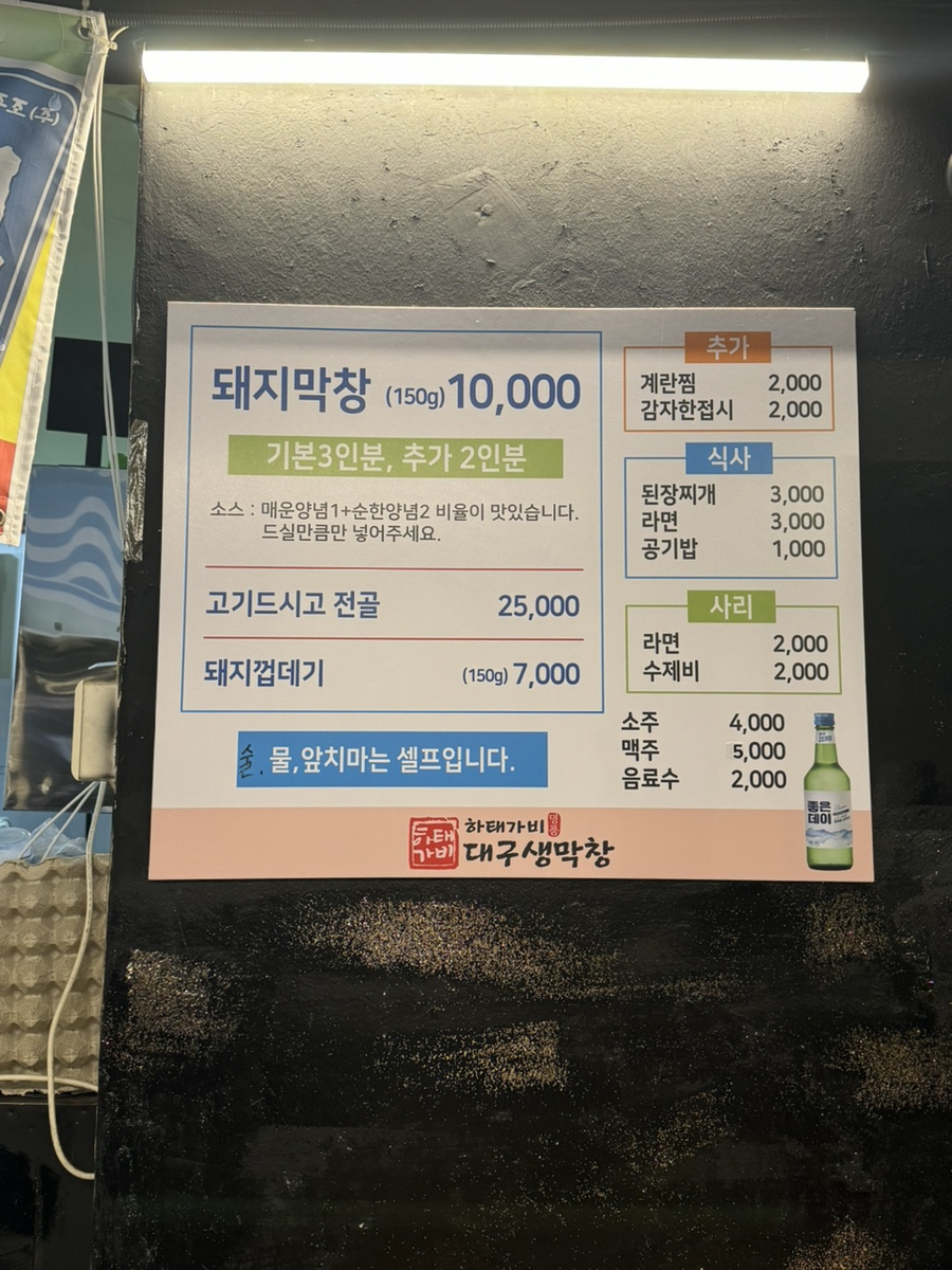 하태가비 명품대구생막창 본점 이미지