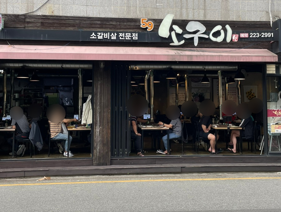 59소구이 이미지