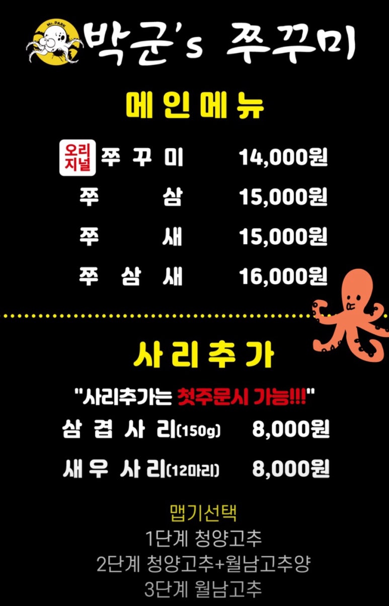 박군스쭈꾸미 이미지