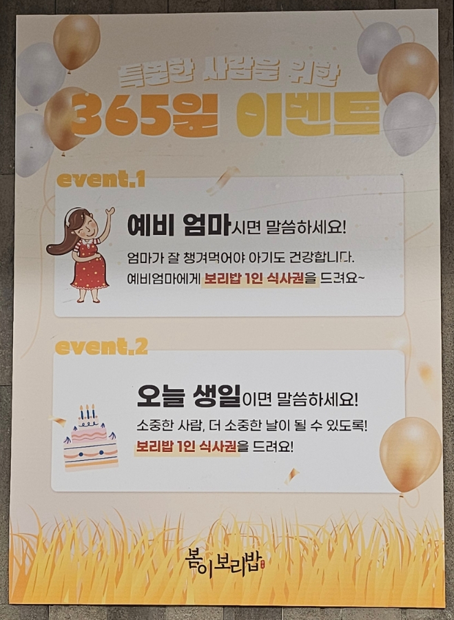 봄이보리밥 (단대오거리점) 이미지