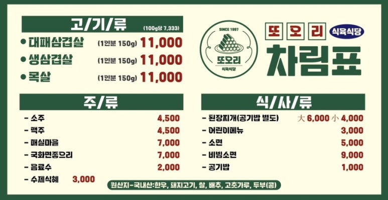또오리식육식당 이미지