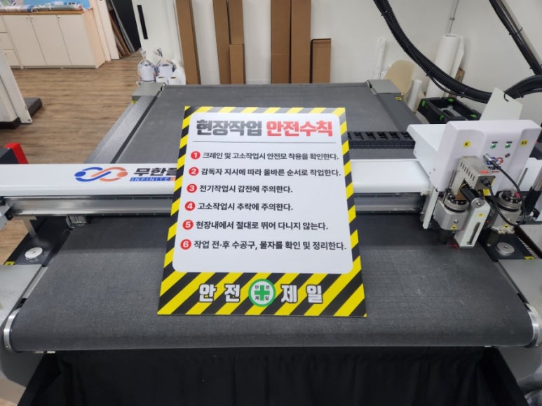무한산업안전 이미지