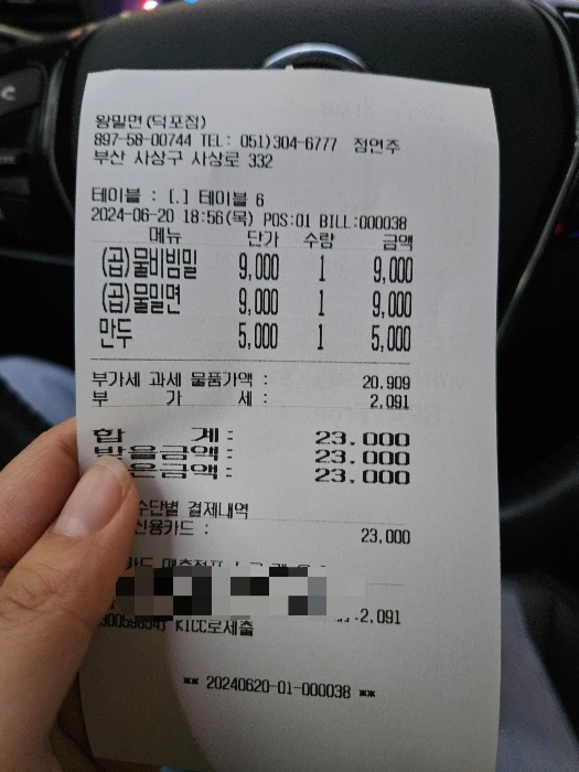 왕밀면 덕포점 이미지