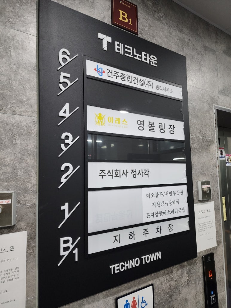 직산영볼링센터 이미지