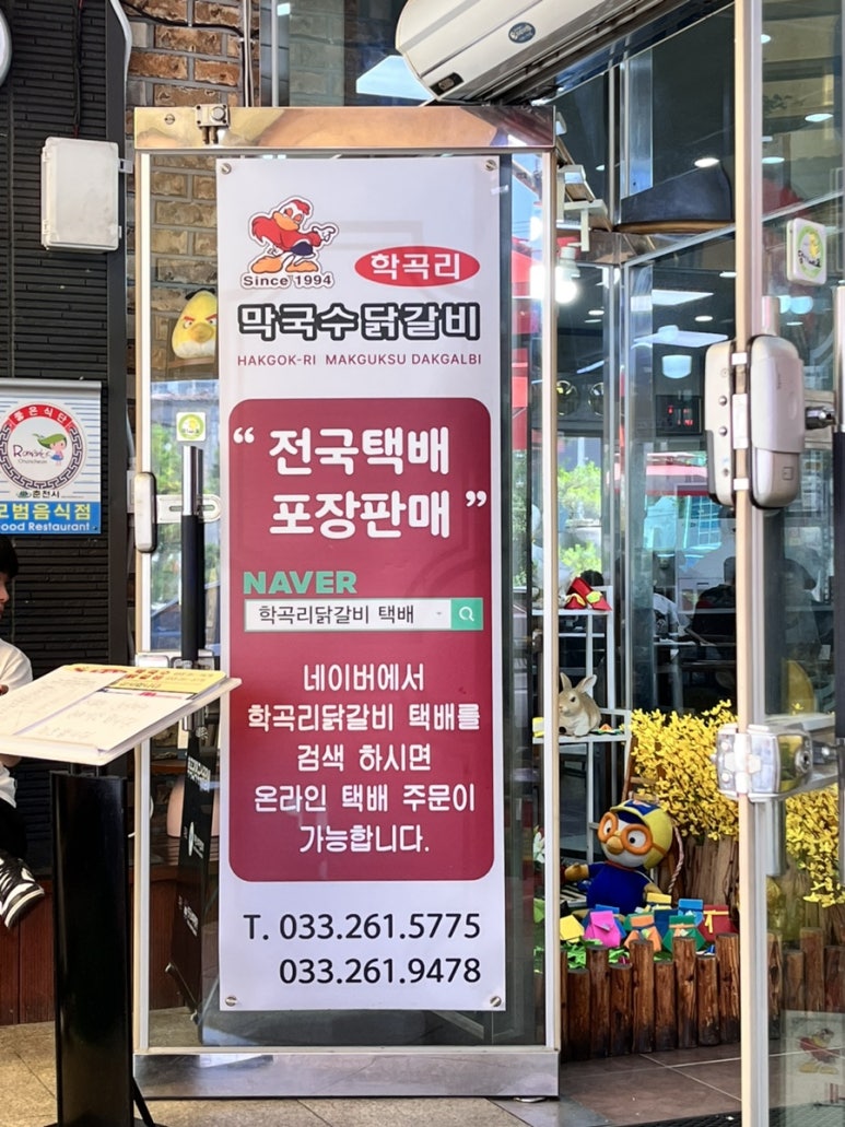 춘천집닭갈비막국수 이미지