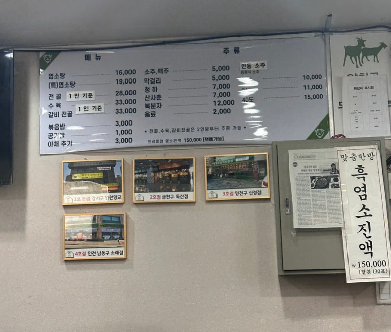 양천골흑염소요리 이미지