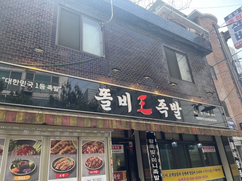 족발집 이미지