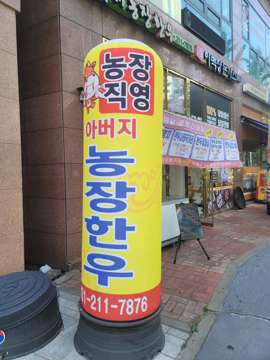 아버지농장한우 이미지