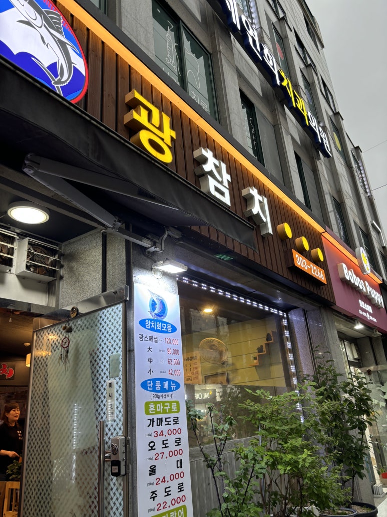 참치정육센타 이미지