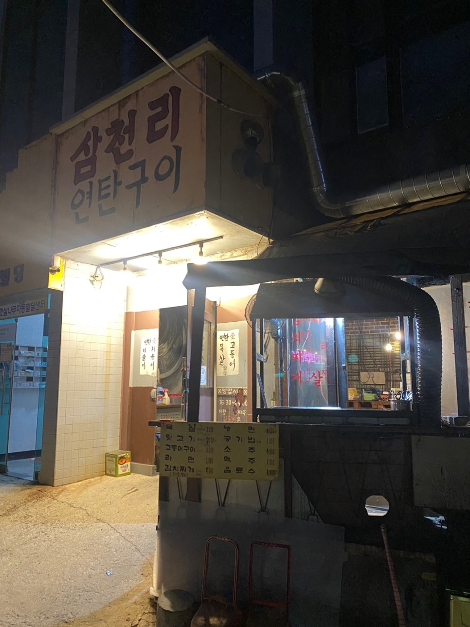 삼천리연탄주 이미지