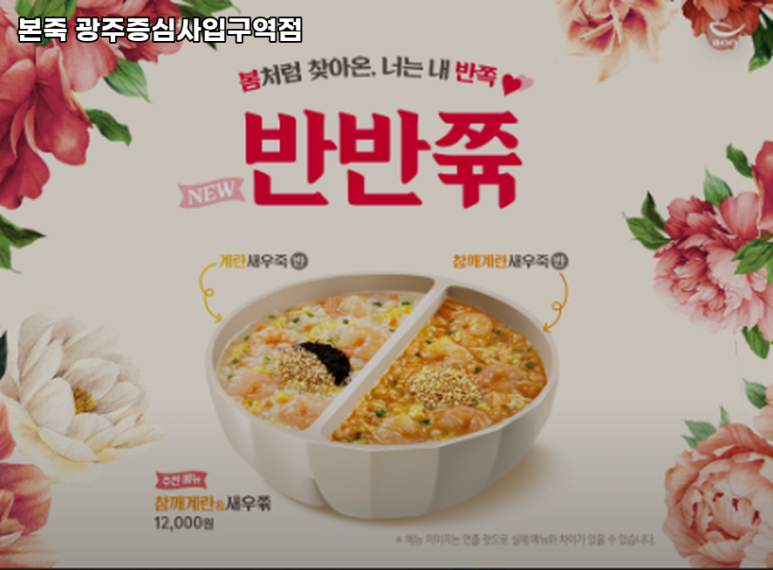 본죽 증심사입구역점 이미지