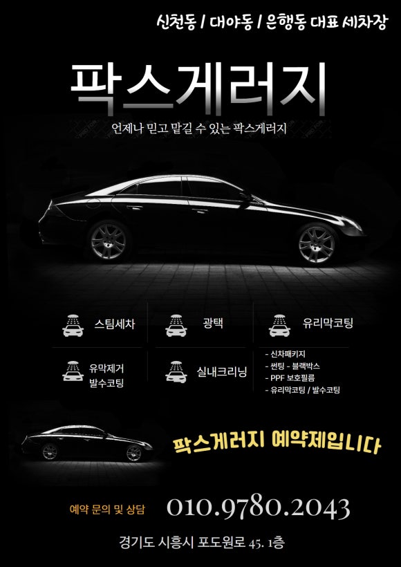 팍스게러지 이미지