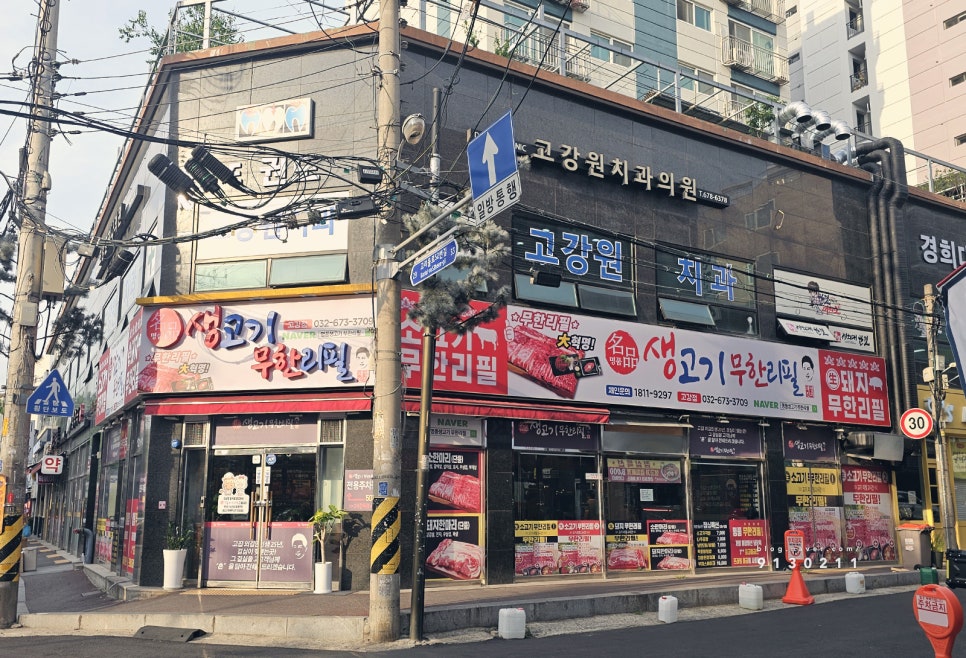 채영진의명품생고기무한리필고강점 이미지