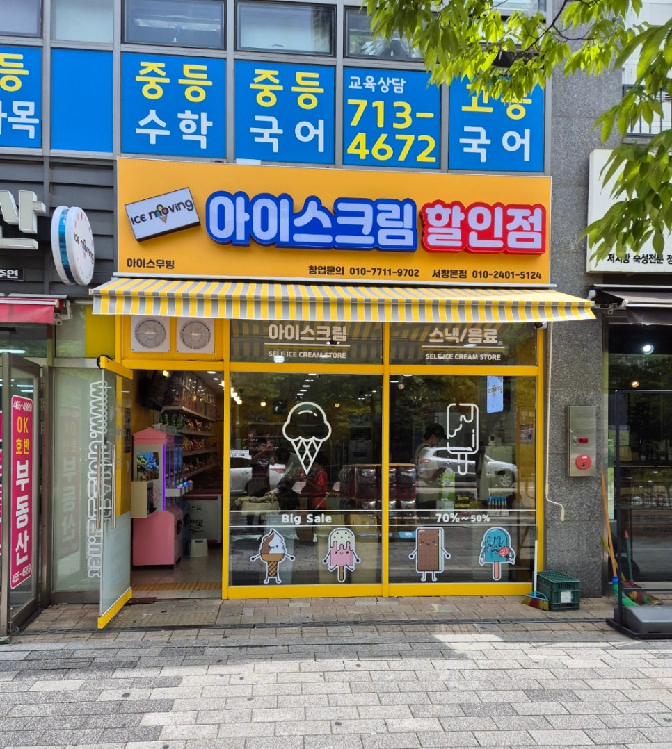 아이스무빙아이스크림 이미지
