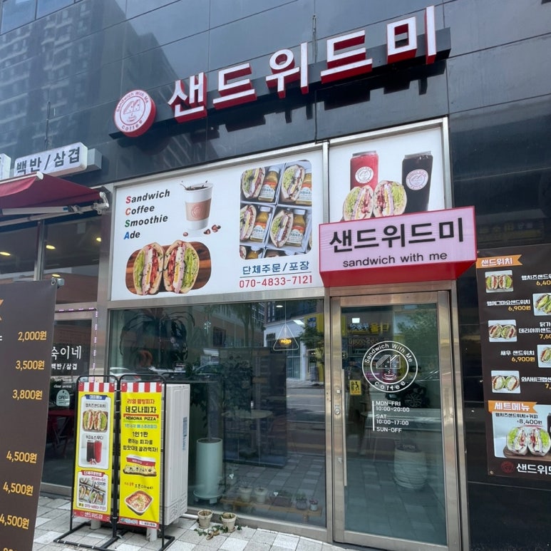 샌드위드미 이미지