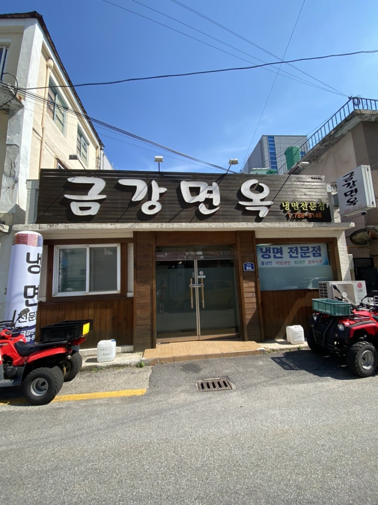 금강면옥 이미지