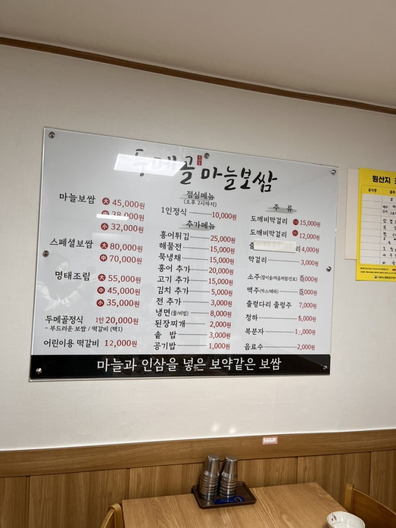 두메골마늘보쌈 이미지