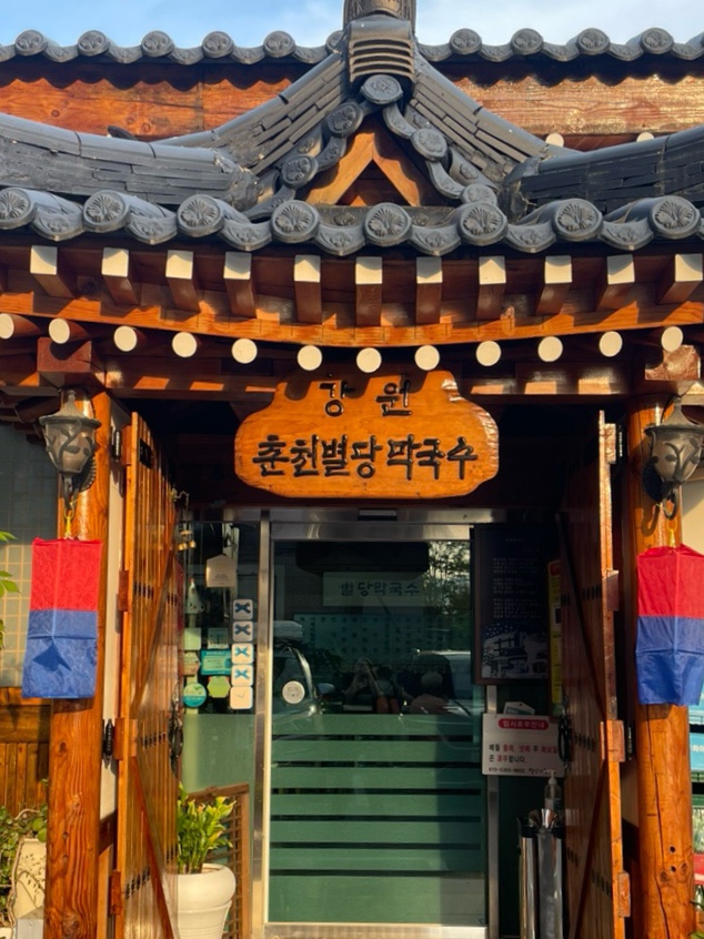 춘천별당 이미지