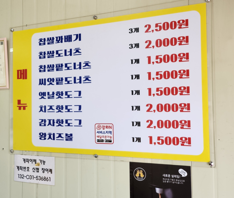 스마일찹쌀꽈배기 길상점 이미지