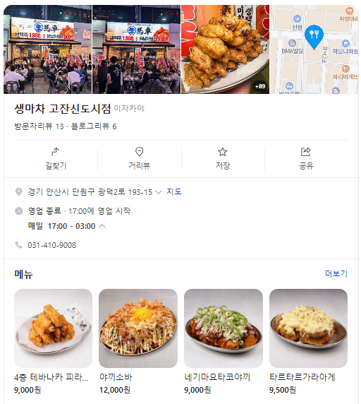 생마차고잔 이미지