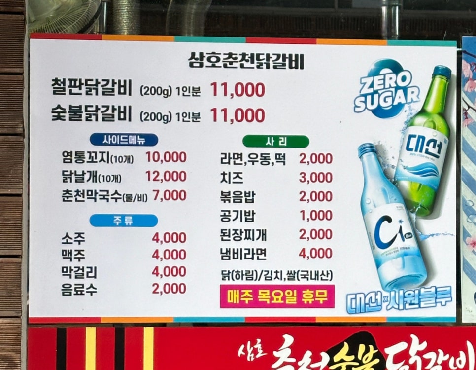 삼호춘천닭갈비 이미지