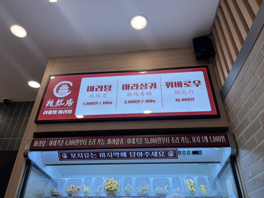 라홍방마라탕 향남2지구점 이미지