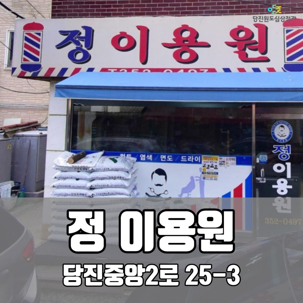 정이용원 이미지