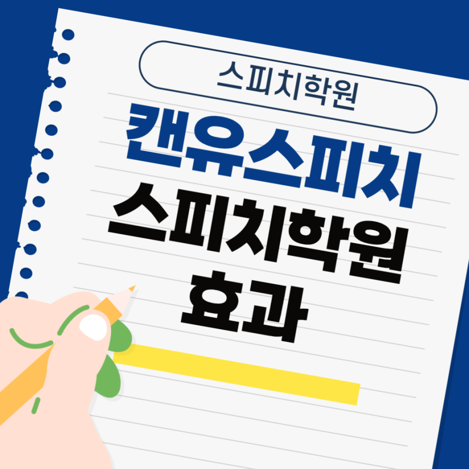 도움스피치 이미지