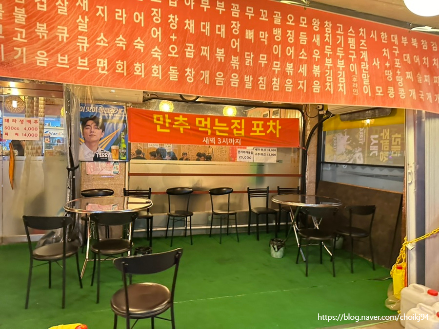 만추 먹는집 이미지