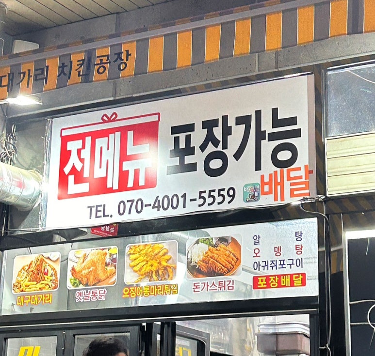 대구대가리치킨공장 이미지