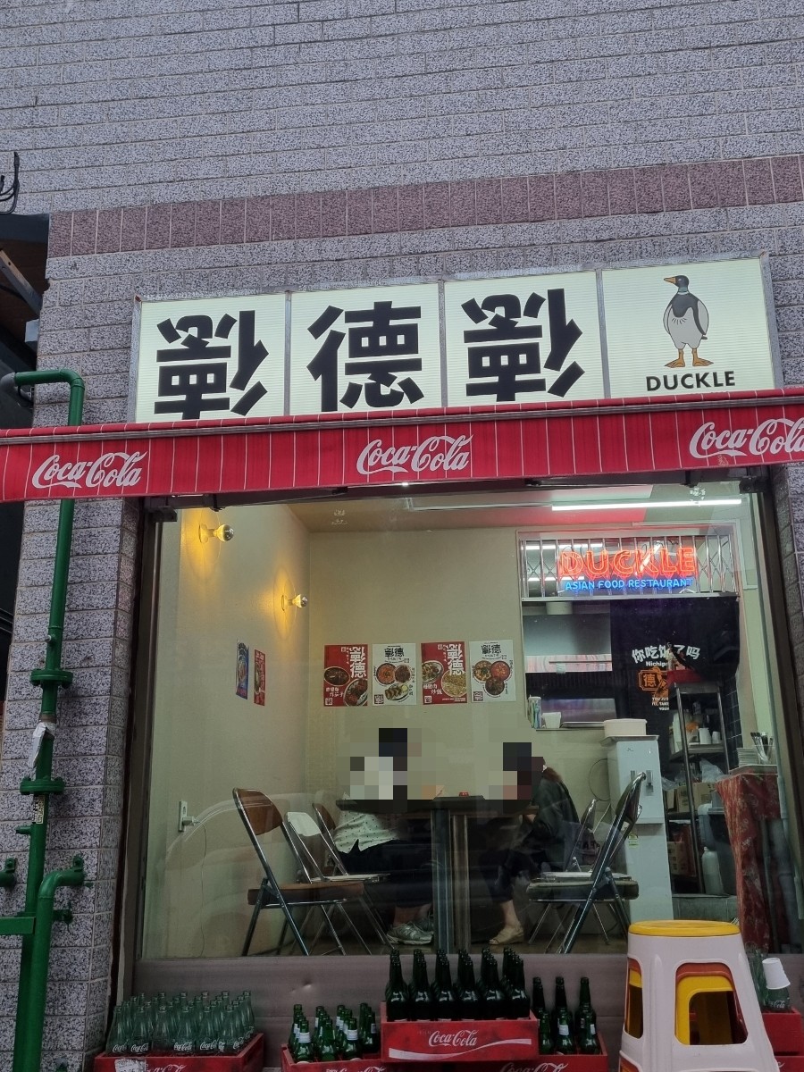 덕클사상점 이미지