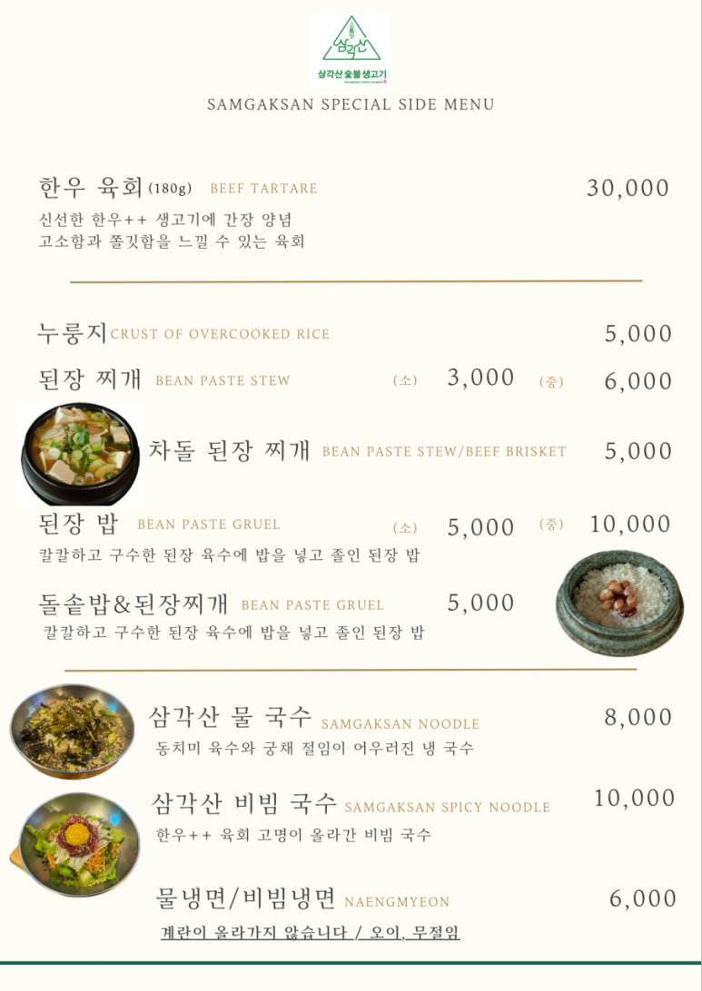 삼각산숯불생고기 이미지