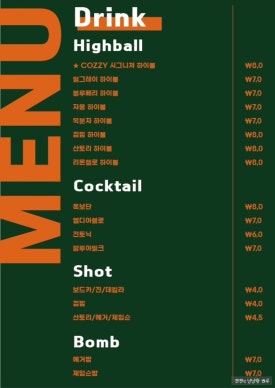 코지cozzy 이미지