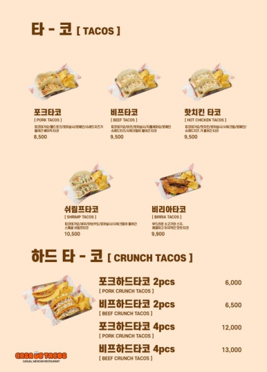 카사데타코 이미지