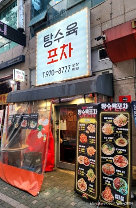 탕수육포차(행신본점) 이미지