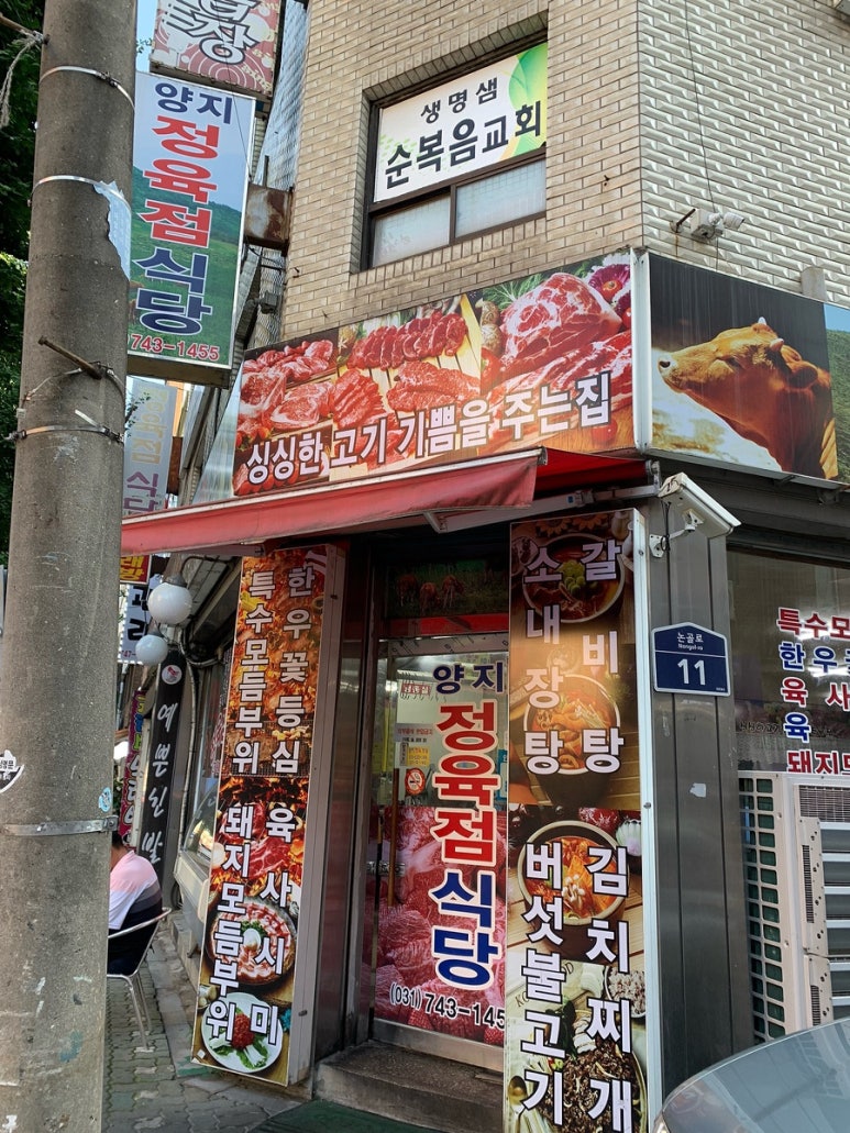 양지정육점 이미지