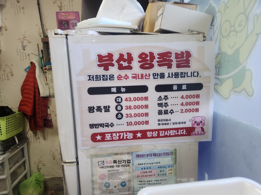 장평왕족발 이미지
