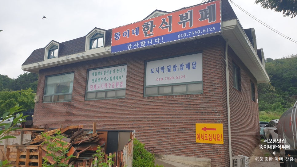 뚱이네뷔페 이미지
