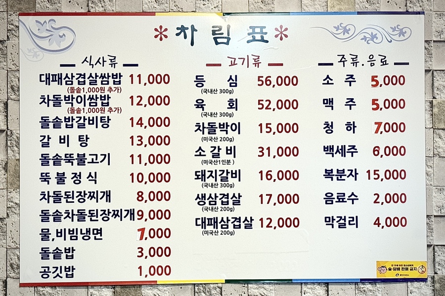 원조마포숯불갈비 이미지
