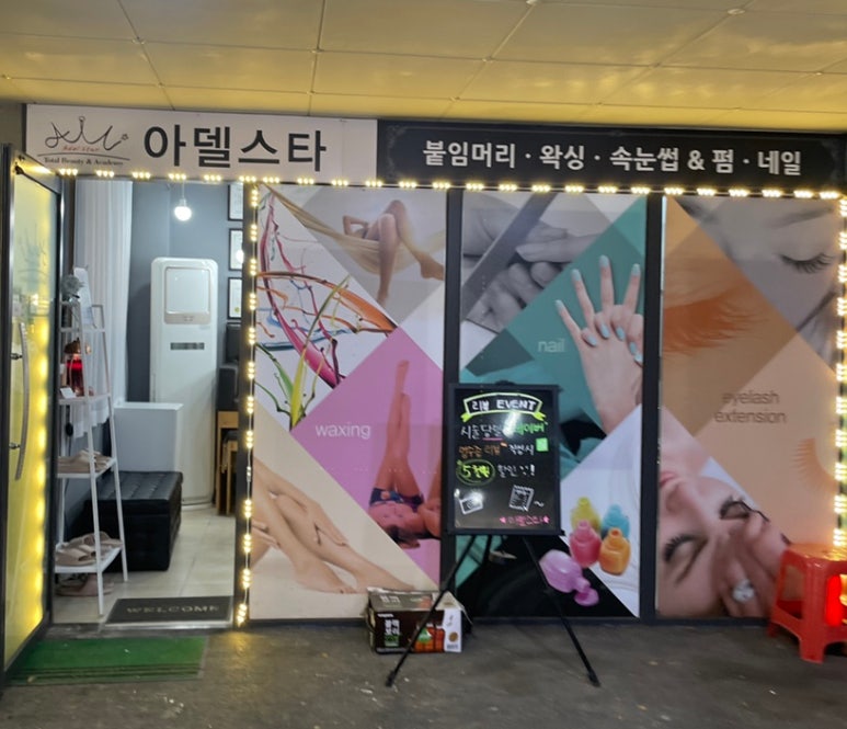 아델네일 이미지