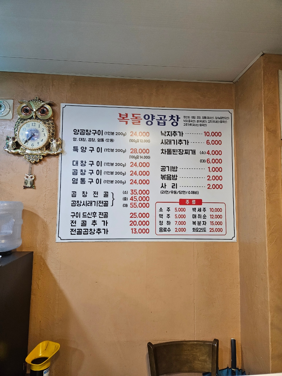 복돌양곱창 이미지