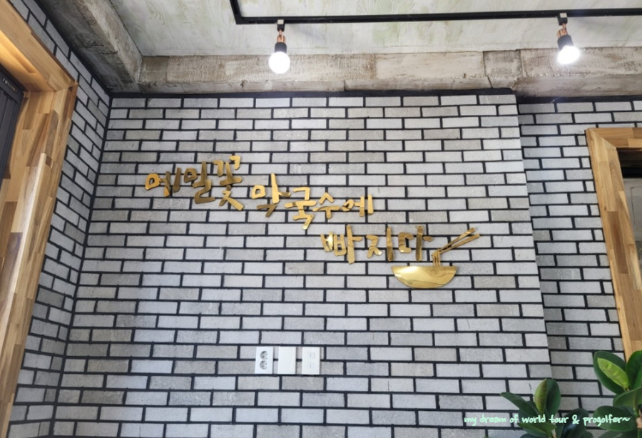 메밀꽃막국수에빠지다 이미지