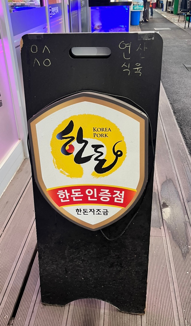 신중앙식당 이미지