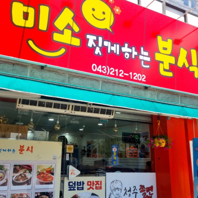 미소짓게하는분식 이미지